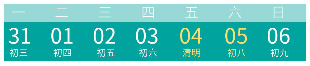 2025清明節(jié)放假通知-插圖